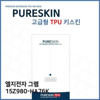 E.LG 그램 15Z980-HA76K 노트북 TPU 키스킨 (고급형) 키커버 키보드스킨 키덮개