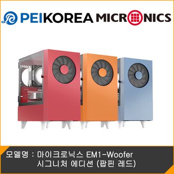 [PEIKOREA] 마이크로닉스 EM1-Woofer 시그니처 에디션 (팝핀 레드)