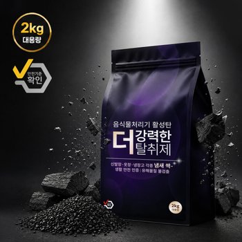 2kg 음식물처리기 필터 대용량 활성탄 리필 보랄 휴롬 스마트에버