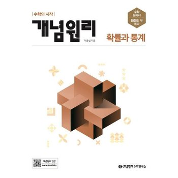 개념원리 고등 확률과 통계 (2025년용)