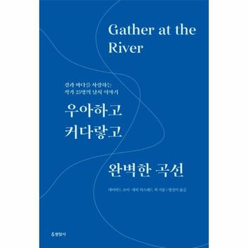 우아하고 커다랗고 완벽한 곡선 : 강과 바다를 사랑하는 작가 25명의 낚시 이야기