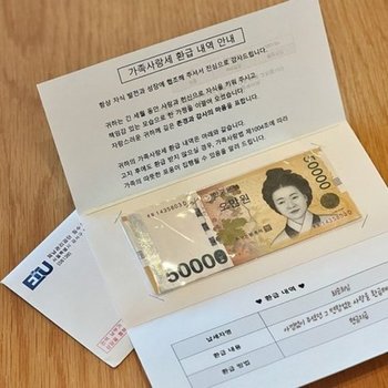 용돈 이벤트 박스 체납고지서 깜짝이벤트