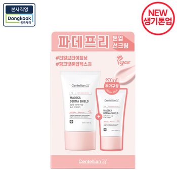 [핑크빛톤업] NEW 마데카 더마쉴드 세이프 톤업선크림 (40ml+20ml) 기획세트 /파데프리 생기톤업