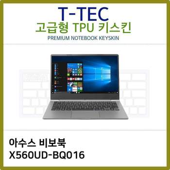 T.ASUS 비보북 X560UD-BQ016 TPU 키스킨(고급형) 노트북 키스킨 키커버 키보드스킨 키덮개