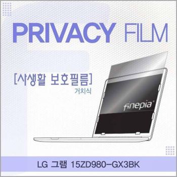 BS 849BKR26 LG 그램 15ZD980-GX3BK용 거치식 정보보호필름