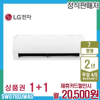 LG 휘센 벽걸이 엘지 냉방에어컨 7평형 SW07BDJWAS 5년 33500