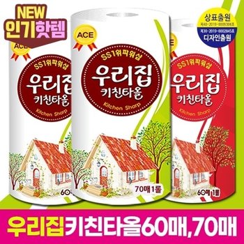 [ACE70출시이벤트] [개별포장] 더욱 도톰해진  우리집 브랜드 키친타올 최저가 최고급사은판촉