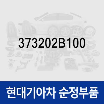 OAD 풀리 (373202B100) i30 PD, K3 BD, K5 JF, 벨로스터 JS, 셀토스 SP2, 쏘나타 LF, 쏘울 SK3, 아반떼 AD, 코나 OS, 투싼 TL