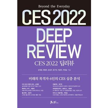 CES 2022 딥리뷰