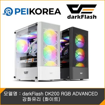 [PEIKOREA] darkFlash DK200 RGB ADVANCED 강화유리 (화이트)