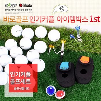 커플 인기 골프세트 4종 아이템박스002/2인용품세트