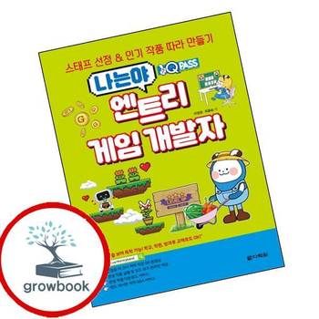 다락원 원큐패스 나는야 엔트리 게임 개발자 원큐패스나는야엔트리게임개발자 책