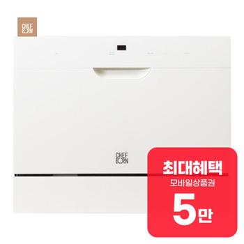 쉐프본 워시폴8 화이트라벨 식기세척기 8인용 화이트 WQP6-8404Y1(S)-KR 렌탈 60개월 월 19900원