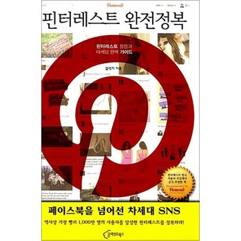 핀터레스트 완전정복