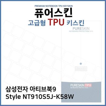 E.삼성 아티브북9 Style NT910S5J-K58W TPU 키스킨