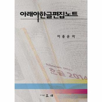 아래아한글편집노트