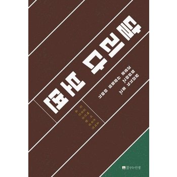 달리다 보면 - 달리기가 좋고 절실하고 괴로운 사람들의 이야기