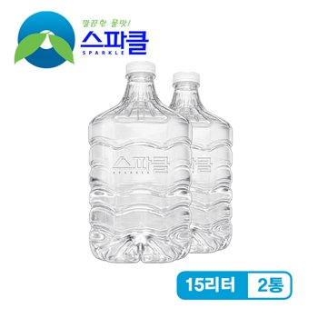 스파클 생수 말통 (대용량 15L) 2통