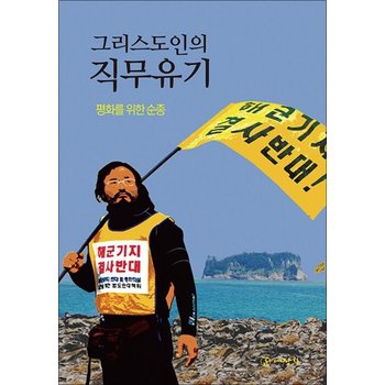 그리스도인의 직무유기