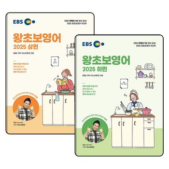 EBS 왕초보 영어 상편 하편 교재 책 세트 (전2권)