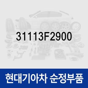 플레이트 & 브라켓-퓨얼 (31113F2900) 아반떼AD