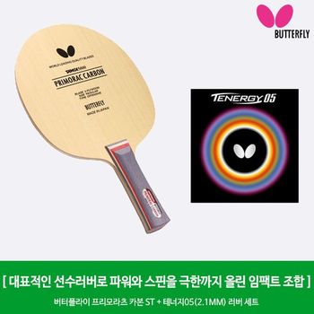 버터플라이 프리모라츠 카본 ST + 테너지05 2.1mm  러버 세트_P316289476