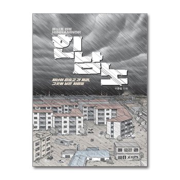 제11호 태풍 힌남노 - 재난이 휩쓸고 간 자리, 그곳에 남은 사람들