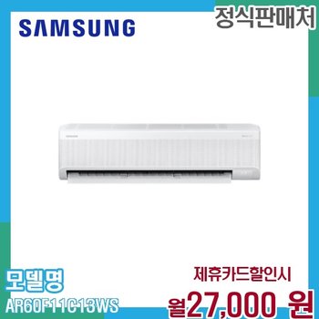 삼성 무풍 인버터 벽걸이 냉난방기 11평형 AR60F11C13WS 60개월 40000