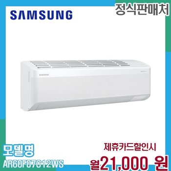 삼성 무풍 인버터 벽걸이 냉난방기 7평형 AR60F07C12WS 60개월 34000