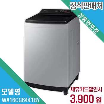 렌탈 삼성전자 세탁기 WA16CG6441BY 60개월/월16900