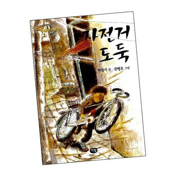 자전거 도둑 도서 책