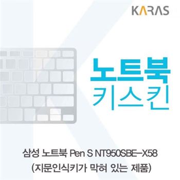 TBZ 삼성 Pen S NT950SBE-X58 노트북키스킨(B타입) 자판덮개 키스킨 이물질방지 키덮개 실리콘
