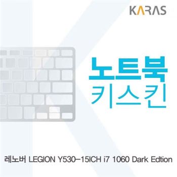 TBZ 332AON28 레노버 Y530-15ICH i7 1060 노트북키스킨