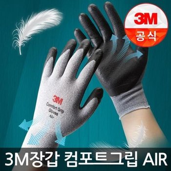 컴포트그립 에어 장갑 그레이 S 3M 에어 그레이 S 3M (WB41718)