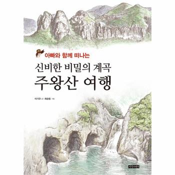 신비한 비밀의 계곡 주왕산 여행