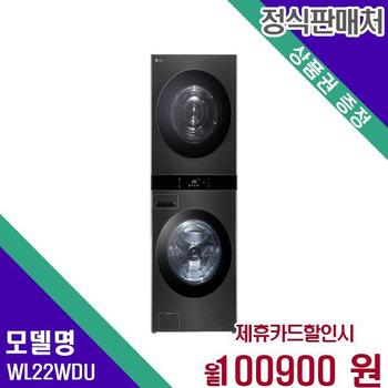 LG 트롬 세탁건조기 오브제컬렉션 워시타워 25+22kg WL22WDU 60개월 117900