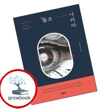 풀코아카마 책 바른북스