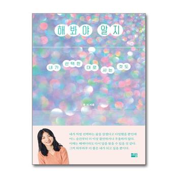 해봐야 알지