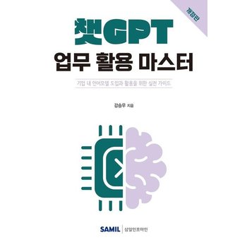 2026 챗GPT 업무 활용 마스터 (개정판)
