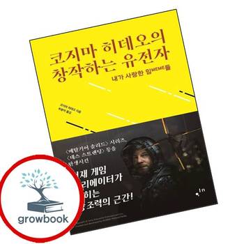 코지마 히데오의 창작하는 유전자 코지마히데오의창작하는유전자 책