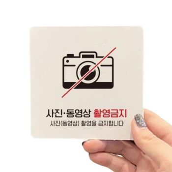 사진동영상촬영금지3 TX09WP75 부착형 소형안내판 13x13cm 안내문구 카메라보안스티커 가게팻말