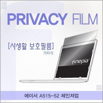 ACER A515-52 체인져업 거치식 정보필름