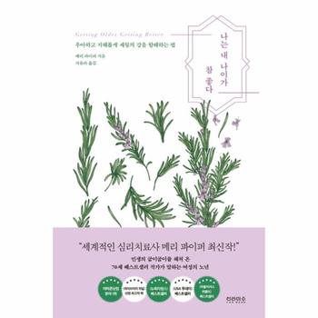 나는 내 나이가 참 좋다