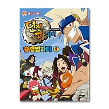 던전앤파이터 슬랩업파티 1