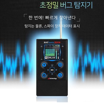[오토정보통신]초정밀 주파수탐지기 BA-BUG-HUNTER,도청탐지기,위장카메라탐지기,GPS탐지기,차량추적기탐지기,위치추적기탐지기