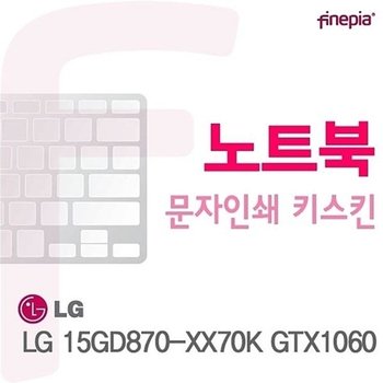 고품질 15GD870-XX70K GTX1060용 문자인쇄키스킨 15GD870-XX70KGTX1060 키스킨...