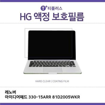 (IT) 레노버 IdeaPad 330-15ARR 81D2005WKR고광택필름