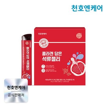 콜라겐 담은 석류젤리 20g 50포 1박스 / 실속형