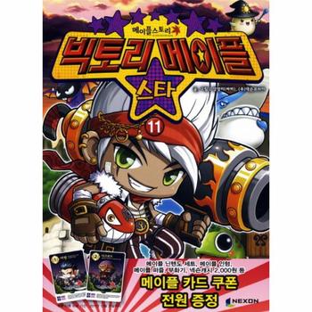 빅토리 메이플 스타(11)메이플스토리공식카툰