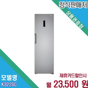 [렌탈] LG 오브제컬렉션 김치톡톡 322L 스탠드형 K322SC K322SC.AKOR 60개월 36500